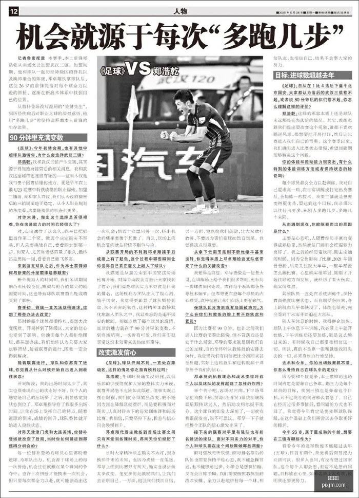 焦点,莫兰特深情,祝贺崔永熙,好博体育,好博平台,体育娱乐,好博娱乐,体育竞猜